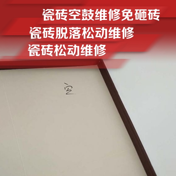 昆都仑瓷砖空鼓维修公司分享卫生间墙面瓷砖空鼓