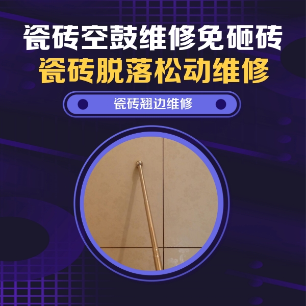 昆都仑瓷砖空鼓维修公司分享瓷砖胶的施工厚度对瓷砖空鼓有哪些影响