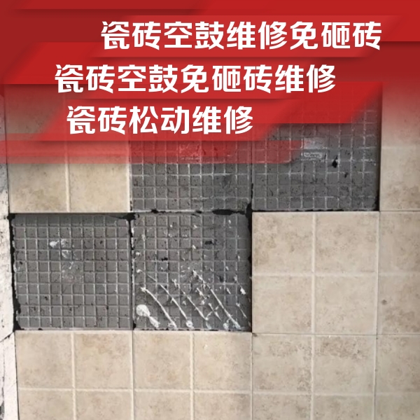 昆都仑瓷砖空鼓维修公司分享地砖空鼓维修的知识