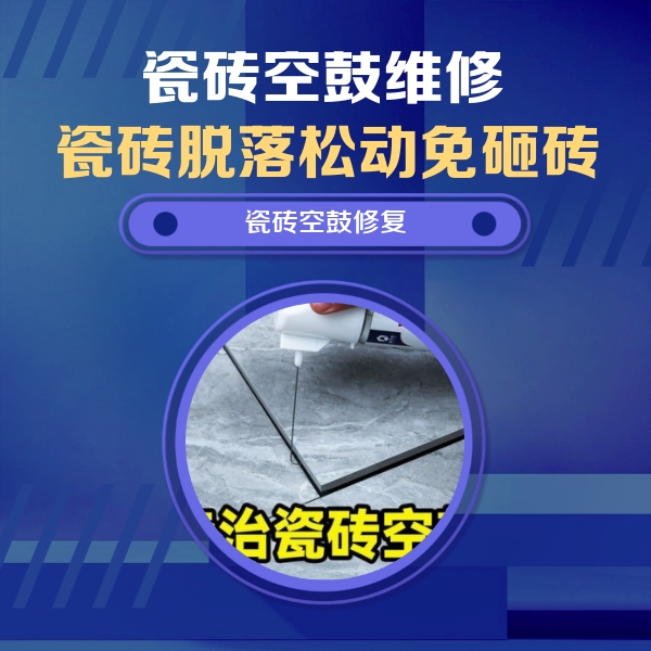 昆都仑瓷砖空鼓维修公司分享卫生间瓷砖翘边维修的方法